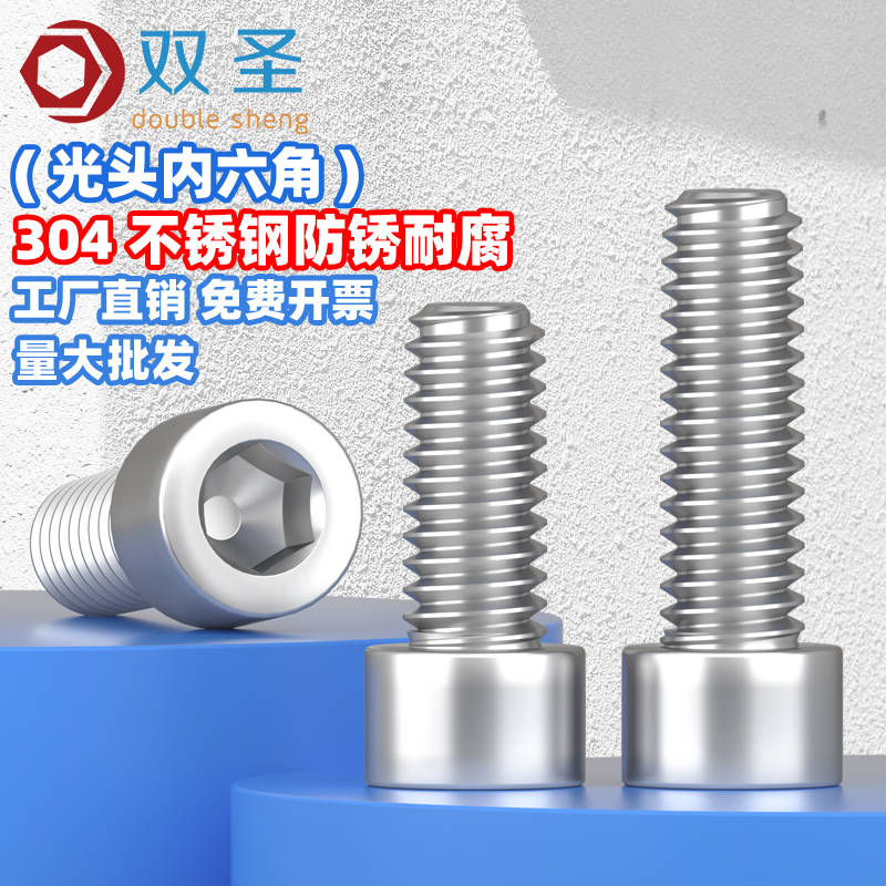 光头内六角不锈钢螺丝