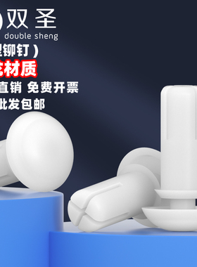 白色尼龙铆钉R形/型PC板铆钉塑胶卡扣塑料子母铆钉【R2R3R4R5】