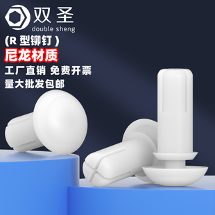 白色尼龙铆钉R形 型PC板铆钉塑胶卡扣塑料子母铆钉 R2R3R4R5