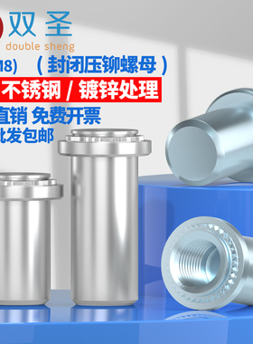 BS-M3M4M5M6M8不锈钢304封闭压铆螺母 镀锌防水压铆螺母柱
