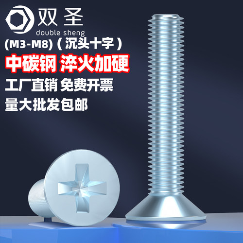 中碳钢沉头十字机螺丝GB819