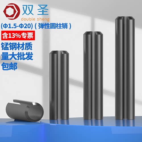 含13%专票】GB879锰钢弹性圆柱销
