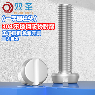 M1.6M2M2.5M4M5M6M8 304不锈钢一字开槽圆柱头螺丝GB65一字螺丝钉