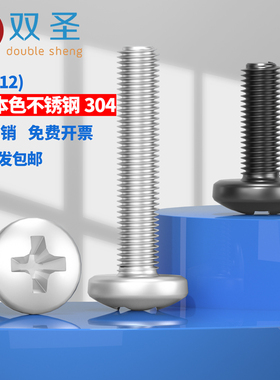 304不锈钢十字圆头机牙螺丝/黑色不锈钢304十字盘头螺钉M1-M10