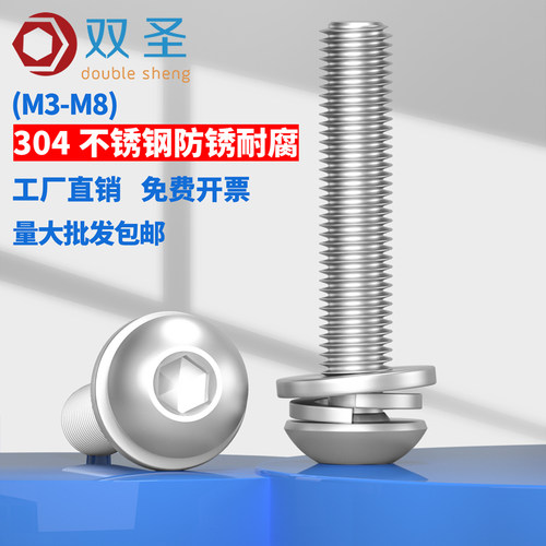 [批发价]304圆头内六角组合螺丝