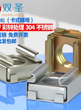 M4M5M6M8M12不锈钢304卡式螺母镀镍浮动螺母彩锌笼式螺母机柜螺母
