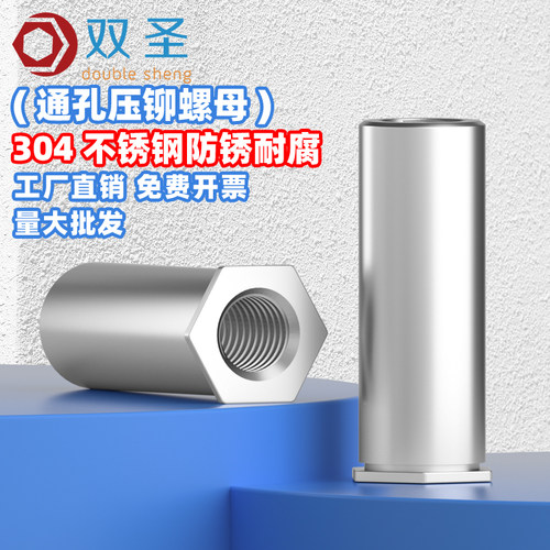 【批发价】304不锈钢通孔压铆柱
