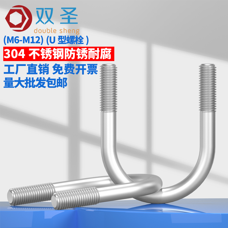 m6 m8 m10m12不锈钢304u型螺丝 u型卡 u型螺栓 u形管卡 骑马管箍