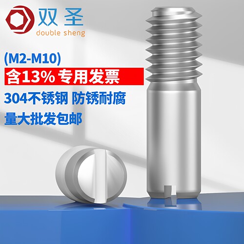 【含13%专票】一字槽圆柱销螺丝