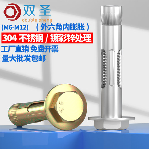 304不锈钢碳钢外六角膨胀螺丝