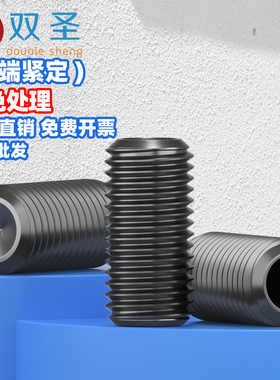 12.9级凹端紧定螺丝机米基米顶丝M1.6M2M2.5M3M4M5M8M10M12M16M20