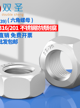 304不锈钢六角螺母316螺帽201螺丝帽M1.0/M2/M2.5/M3/M4/M5-M39