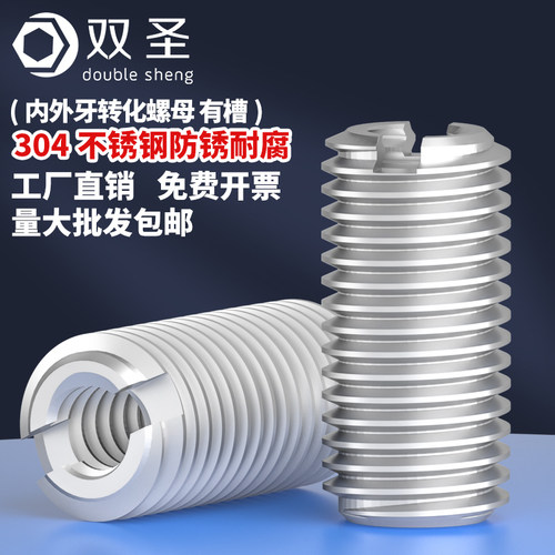 双圣内外牙转化螺母防锈耐腐蚀