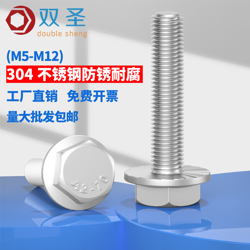 不锈钢法兰面螺栓防滑外六角