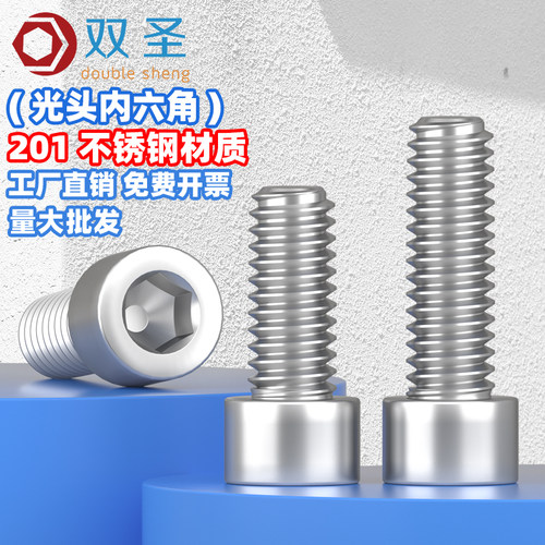 不锈钢圆柱头内六角螺丝