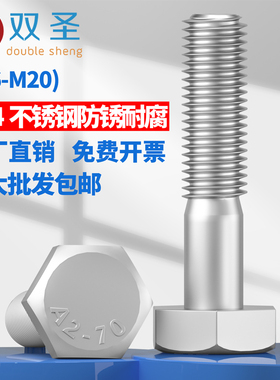 【M6-M20】DIN931不锈钢304半牙外六角螺丝 螺栓M10-35-40-50-180