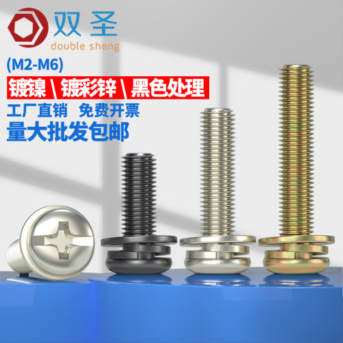 碳钢镀镍圆头三组合机螺丝