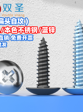 不锈钢304大扁头自攻螺丝伞头黑色蓝白锌加硬大扁头自攻丝钉M3-M6