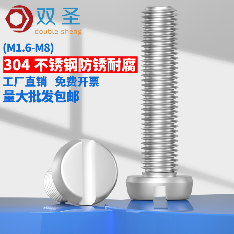 304不锈钢一字圆柱头螺钉GB65