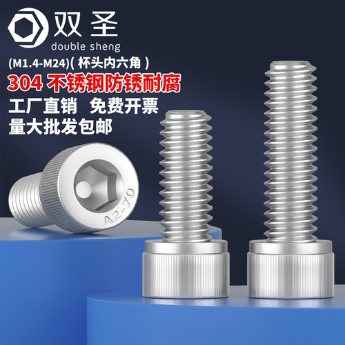 [批发价]304不锈钢内六角螺丝