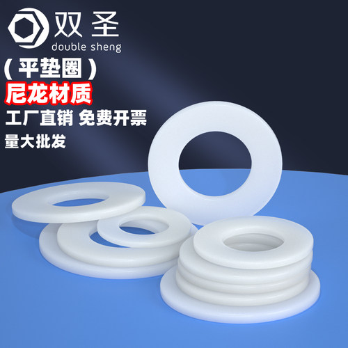 尼龙绝缘平垫塑胶垫圈