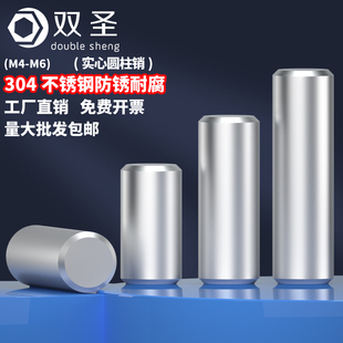 φ4 实心销钉 φ5 GB119不锈钢304圆柱销 定位销 φ6
