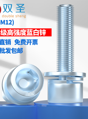 M3M4M5M6M8M10 8.8级镀锌内六角组合螺钉中碳钢内角头三组合螺丝