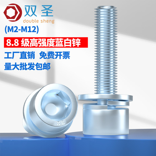 【批发价】8.8级镀锌内六角组合