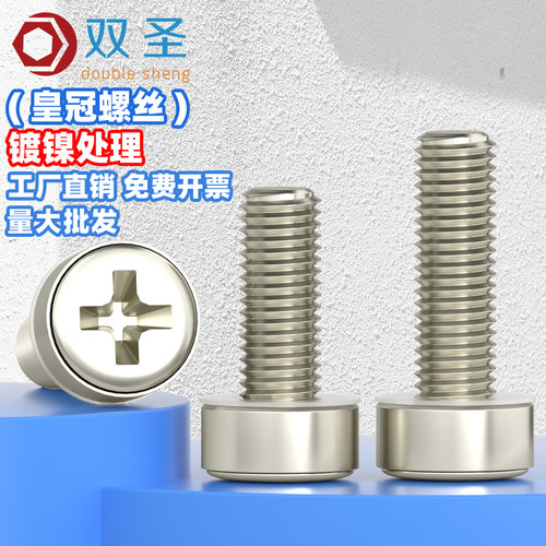304不锈钢镀镍组合螺钉