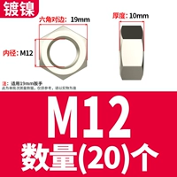 Никелевое покрытие M12 (20)