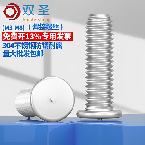 【含13%专票】304不锈钢点焊螺丝