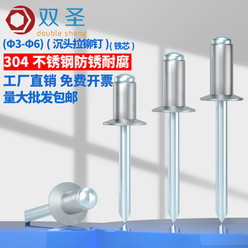 双圣沉头抽芯铆钉不锈钢拉铆钉