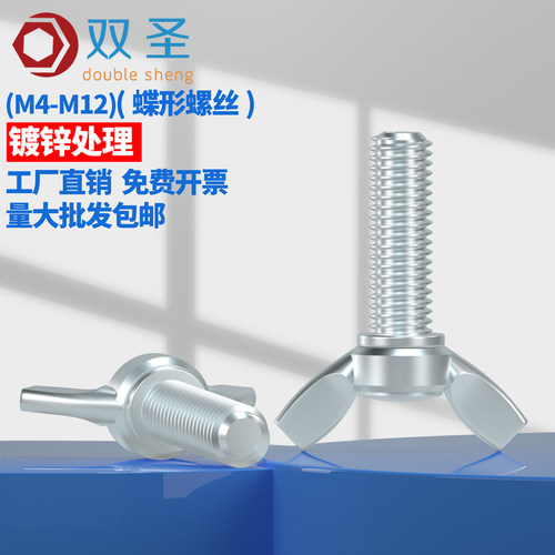 镀锌手拧螺丝碳钢蝶形