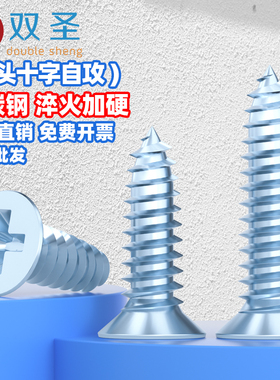 蓝白锌沉头自攻 加硬 平头尖尾自攻螺丝钉M2.2M2.9M3.5M4M4.2M5M6
