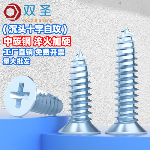 双圣蓝白锌沉头十字自攻