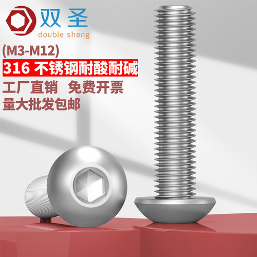 不锈钢半圆头内六角螺丝