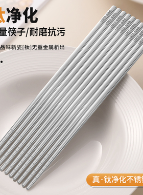 钛筷子家用食品级抗菌防霉耐高温不锈钢合金筷子家庭高档防滑套装