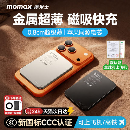 【3C认证可上飞机】MOMAX摩米士2025新款超薄磁吸充电宝MagSafe快充10000毫安适用苹果17iphone16pro移动电源