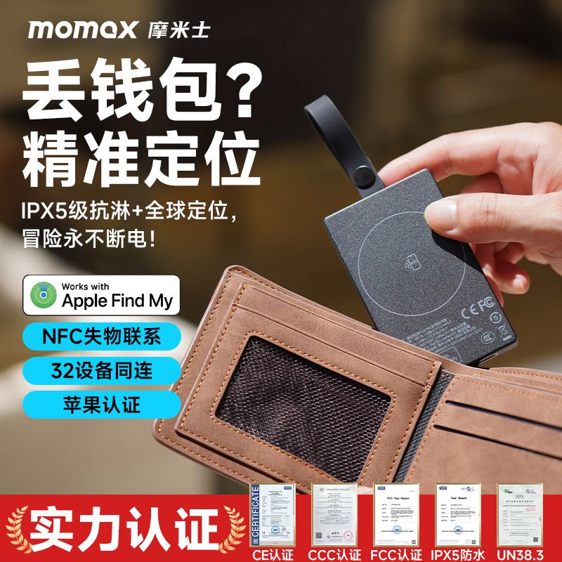 无线定位器FindMy认证防丢充电宝