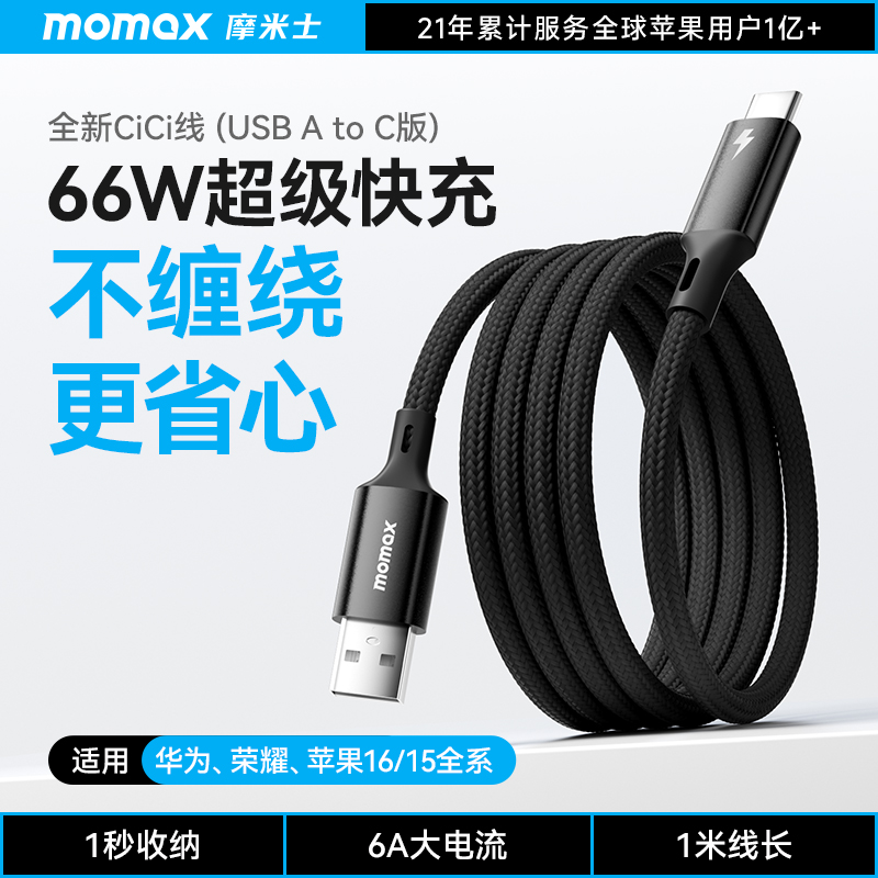 MOMAX摩米士磁吸充电线适用苹果16车载数据线iPhone15pro贴贴线typec伸缩快充airpods4手机iPad平板atoc口66W