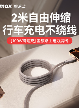 MOMAX摩米士数据线磁吸贴贴线自卷自吸不缠绕适用苹果iPhone17promax华为安卓typec手机快充pd100W编织线