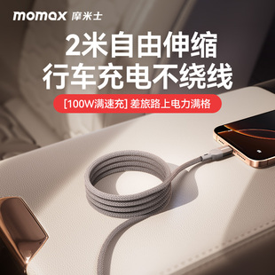 MOMAX摩米士数据线磁吸贴贴线自卷自吸不缠绕适用苹果iPhone17promax华为安卓typec手机快充pd100W编织线