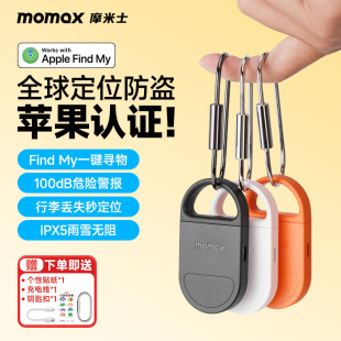 MOMAX摩米士防丢定位器钥匙扣追踪器迷你防丢失高分贝应急警报防丢防盗适用钱包宠物老人儿童女生