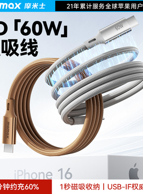 MOMAX摩米士磁吸充电线适用苹果iPhone17promax/16pro等 60W快充自吸收纳编织数据线伸缩快充车载办公多场景