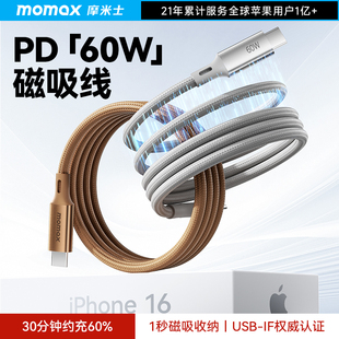 MOMAX摩米士磁吸充电线适用苹果iPhone17promax 60W快充自吸收纳编织数据线伸缩快充车载办公多场景 16pro等