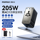 MOMAX摩米士205W高功率闪充全球通转换插头转换器英美澳欧标通用