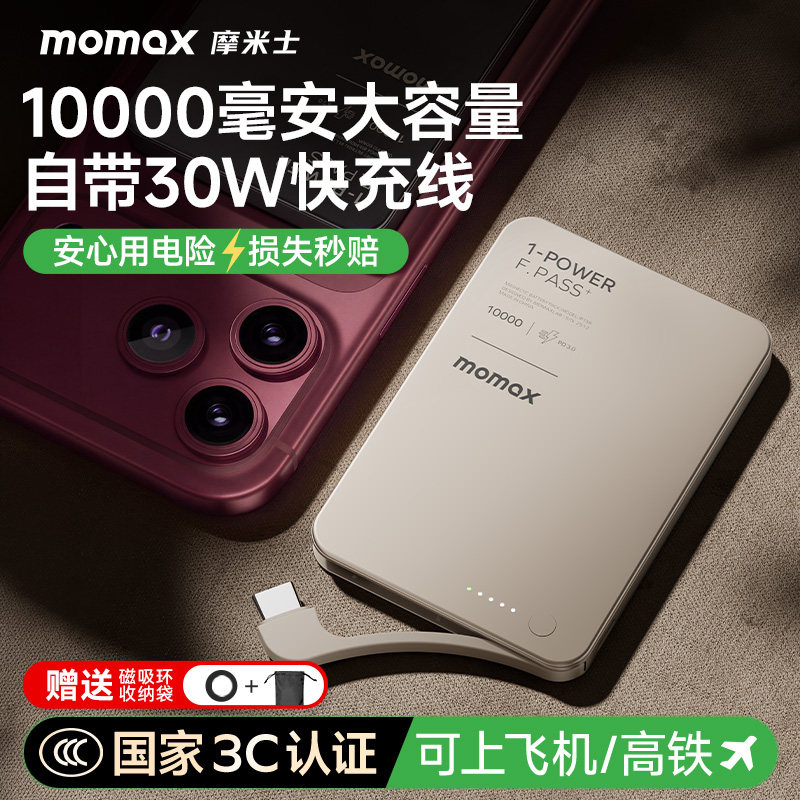 摩米士超薄充电宝可磁吸自带线图片