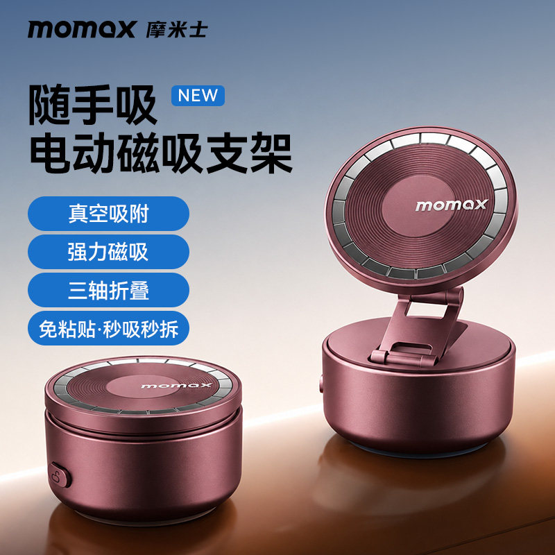 MOMAX摩米士电动真空磁吸手机支架电动支架智能补气直播磁吸车载支架导航桌面电动吸附强力吸附稳固无胶吸盘