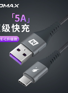 Momax摩米士type-c数据线5a充电器线适用华为荣耀小米安卓40w66手机加长tpc转usb短tapyc超级typc快充线