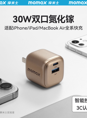 【3C认证】MOMAX摩米士充电头30W氮化镓折叠插脚适用苹果iPhone17promax/iPad/MacBook华为小米PD快充